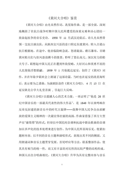 黄河大合唱鉴赏