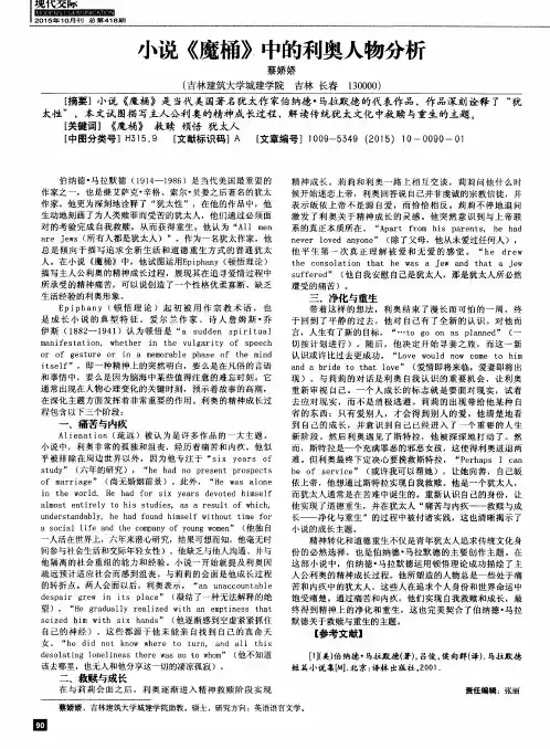 小说《魔桶》中的利奥人物分析
