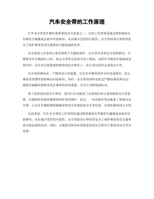 汽车安全带的工作原理