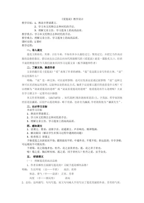 爱莲说教学设计