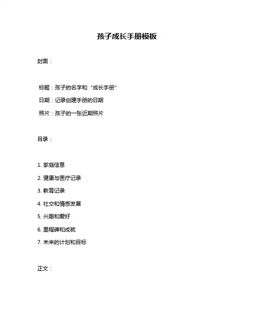 孩子成长手册模板