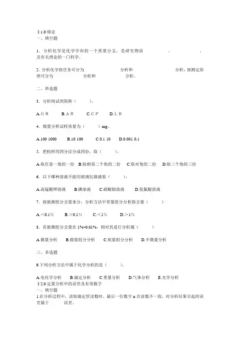分析化学习题集