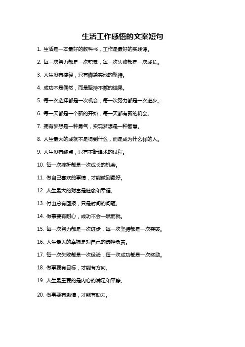 生活工作感悟的文案短句
