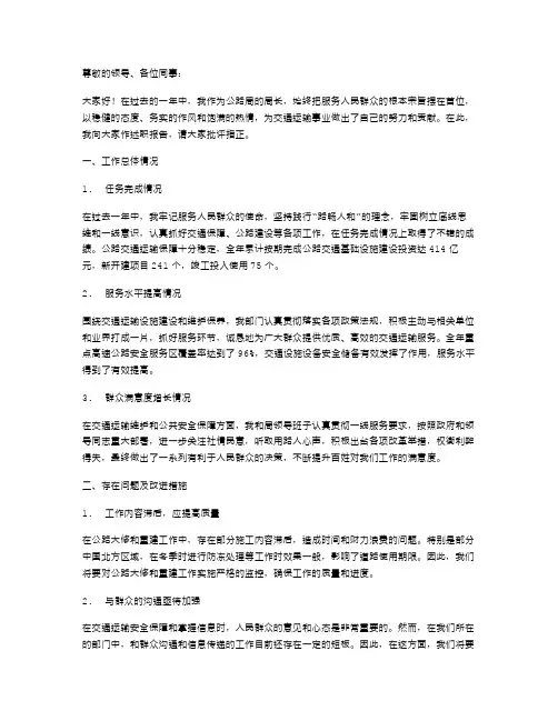 《公路局长年度述职报告》