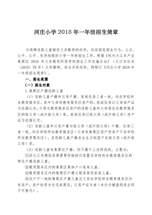 河庄小学2018年一年级招生简章培训课件