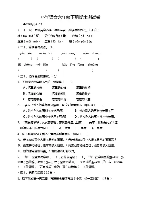 2019-2020部编版小学六年级语文下册期末试卷附答案(最新)