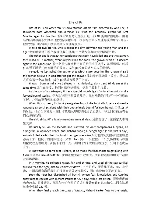 (完整word版)Life of Pi少年派奇幻漂流中英对照影评