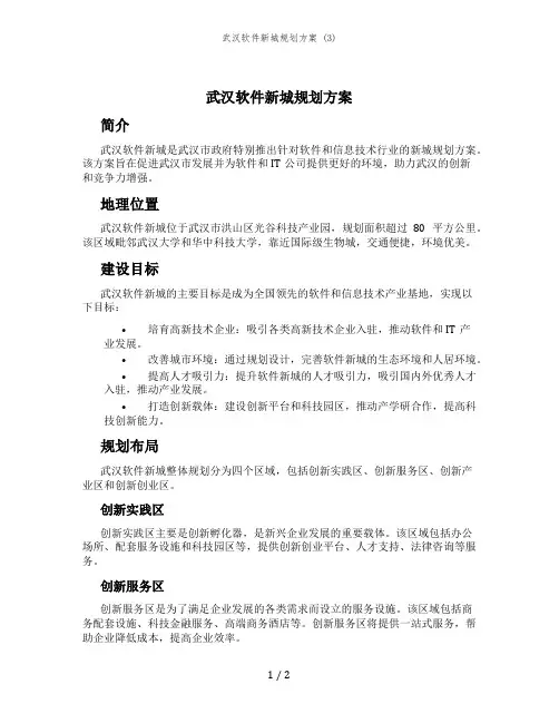 武汉软件新城规划方案 (3)
