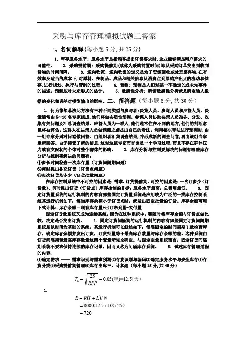 采购与库存管理模拟试题三答案