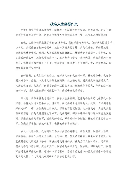 找准人生坐标作文