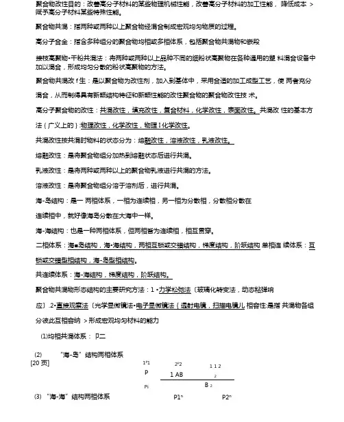 聚合物改性复习题