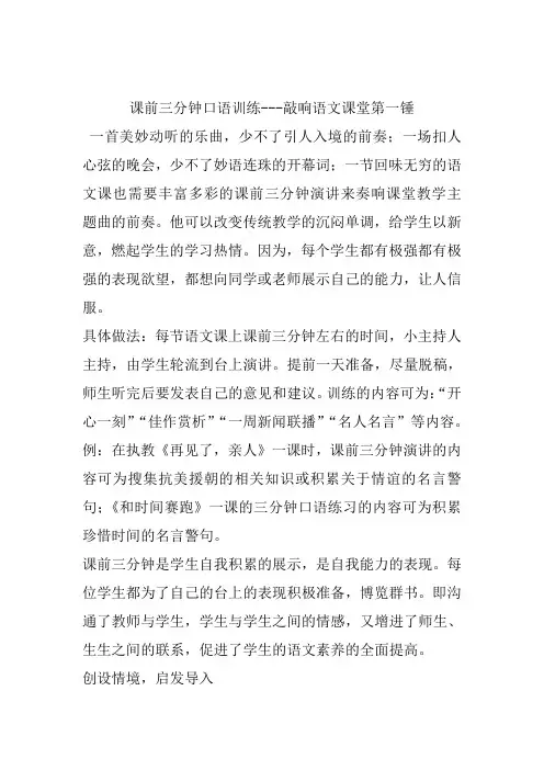 课前三分钟口语训练