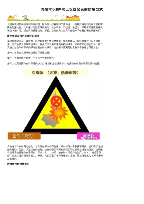 防爆常识8种常见仪器仪表的防爆型式