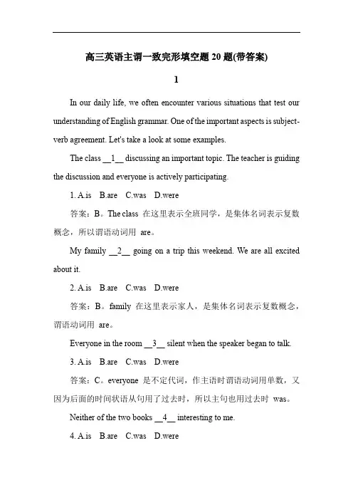 高三英语主谓一致完形填空题20题(带答案)