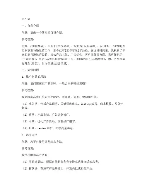 美国亚马逊面试题目答案(3篇)