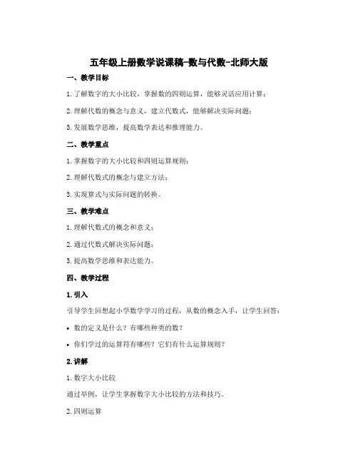 五年级上册数学说课稿-数与代数-北师大版