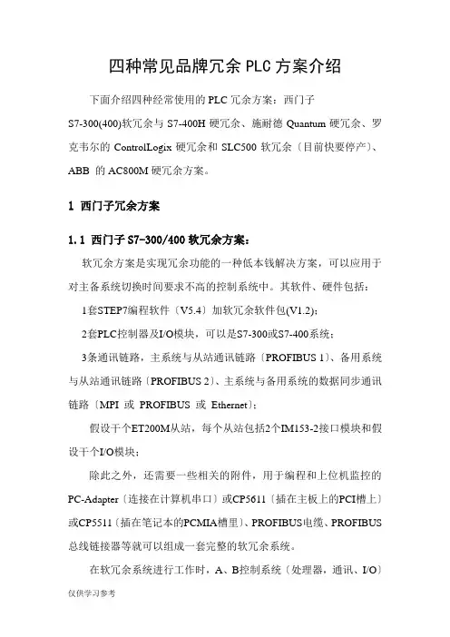 四个主流品牌PLC冗余方案介绍