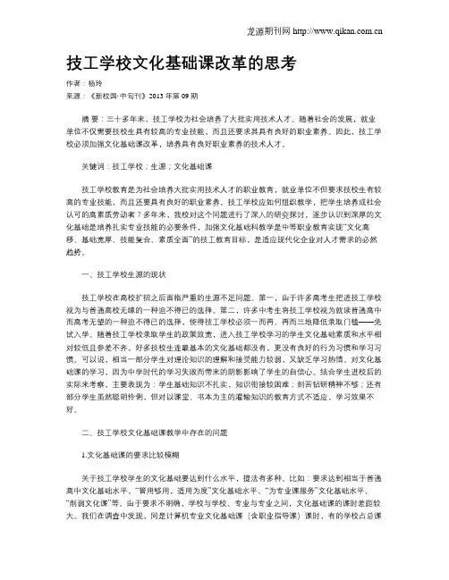 技工学校文化基础课改革的思考