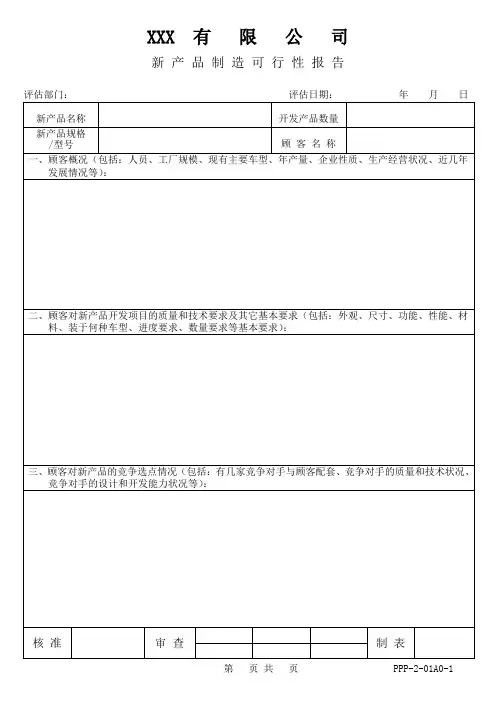 IATF16949 APQP—含设计—表单