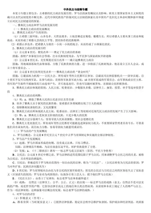 二轮复习专题 中外民主与法制专题 2