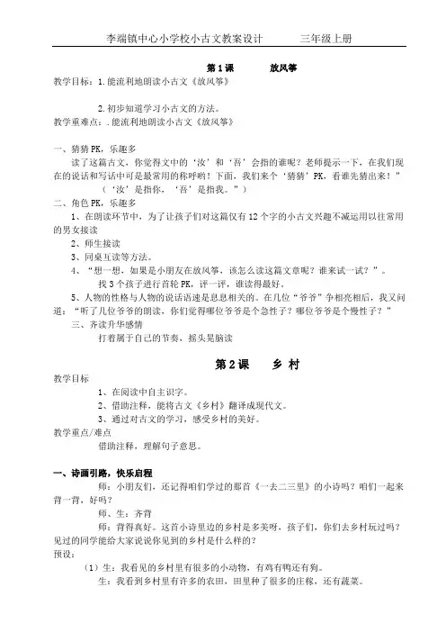 小古文教案(三上)