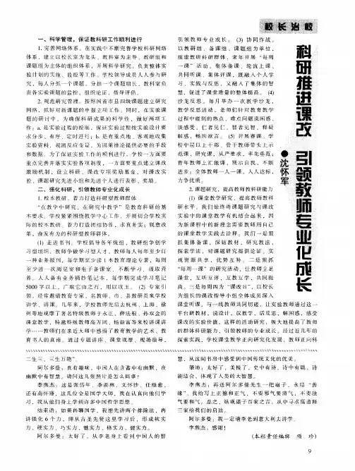 科研推进课改 引领教师专业化成长