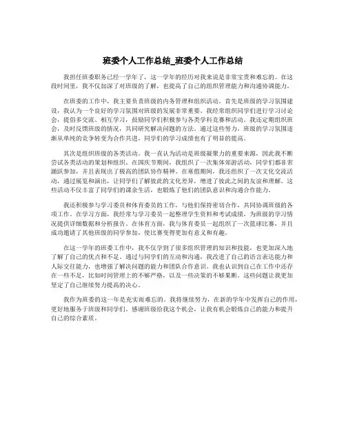 班委个人工作总结_班委个人工作总结