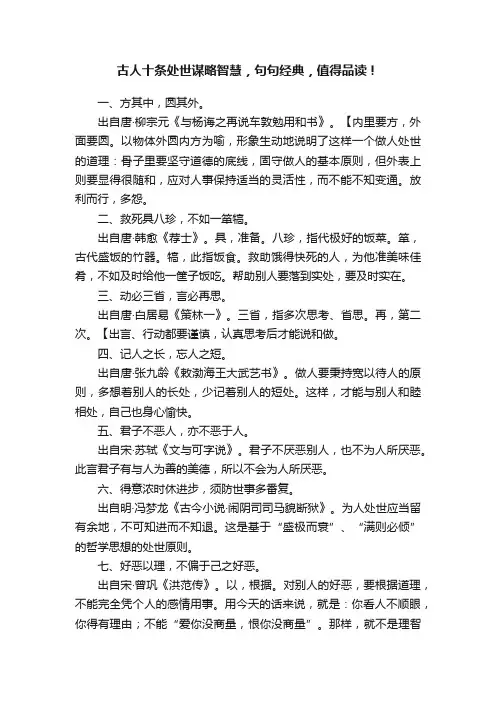 古人十条处世谋略智慧，句句经典，值得品读！