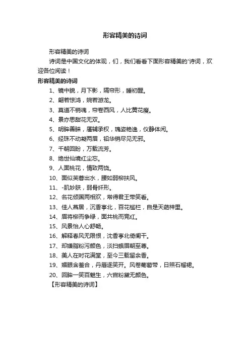 形容精美的诗词