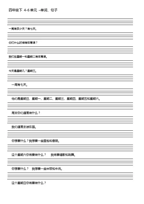 四年级下册  外研版 英语 4-6单元单词、句子默写纸
