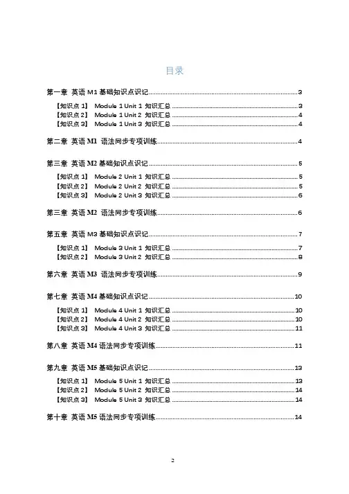外研版八年级英语下册初二期中考试英语复习资料
