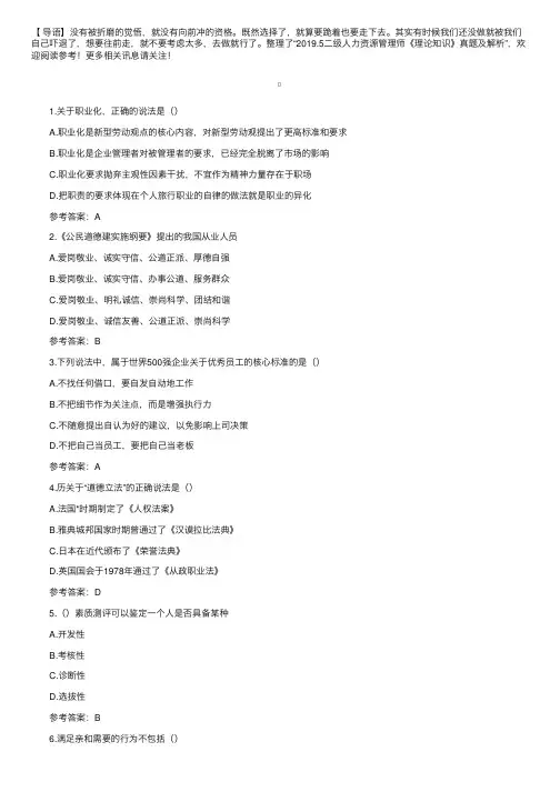 2019.5二级人力资源管理师《理论知识》真题及解析