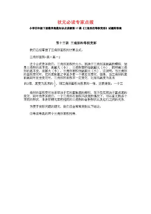 奥数状元必读专家点拨四年级下册第13课《三角形的等积变形》试题附答案