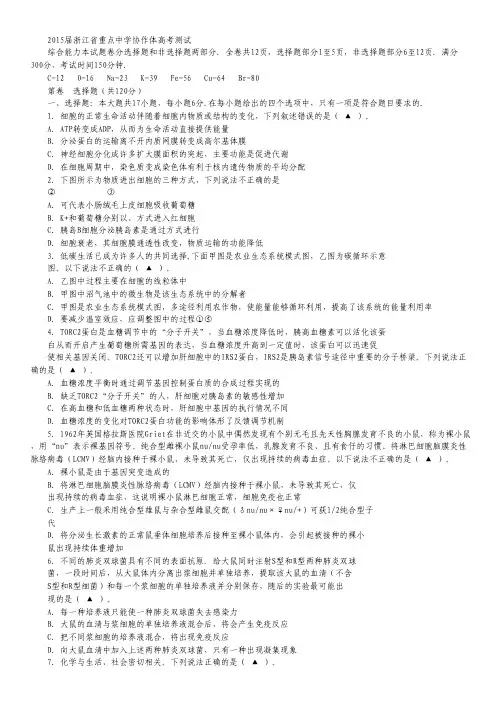 浙江省重点中学协作体2015届高考摸底测试理科综合试卷.pdf