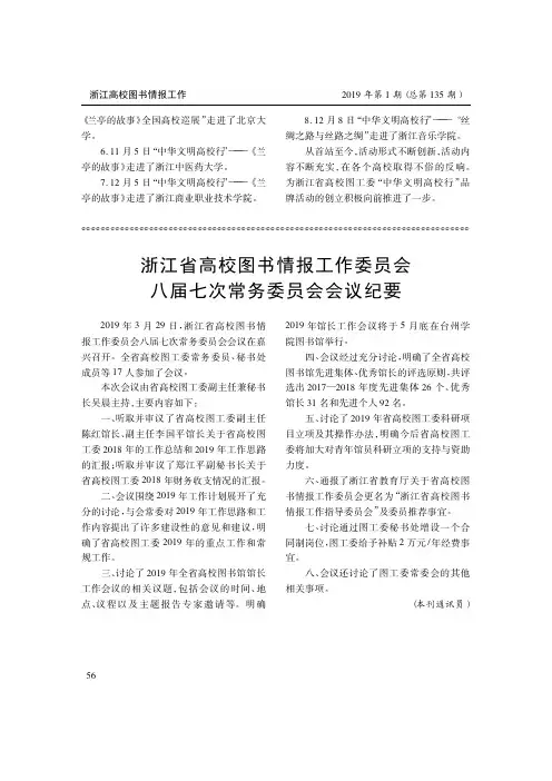 浙江省高校图书情报工作委员会八届七次常务委员会会议纪要