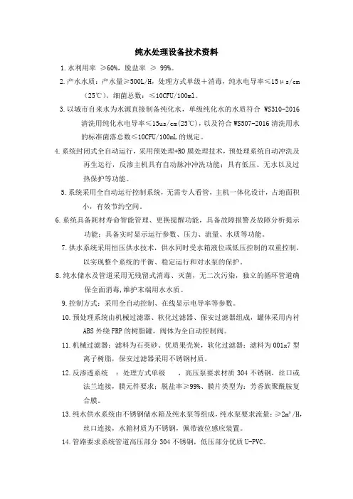 纯水处理设备技术资料
