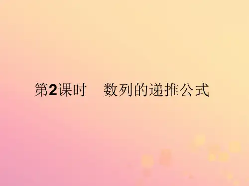 2019_2020版高中数学第二章数列2.1.2数列的递推公式课件新人教A版必修