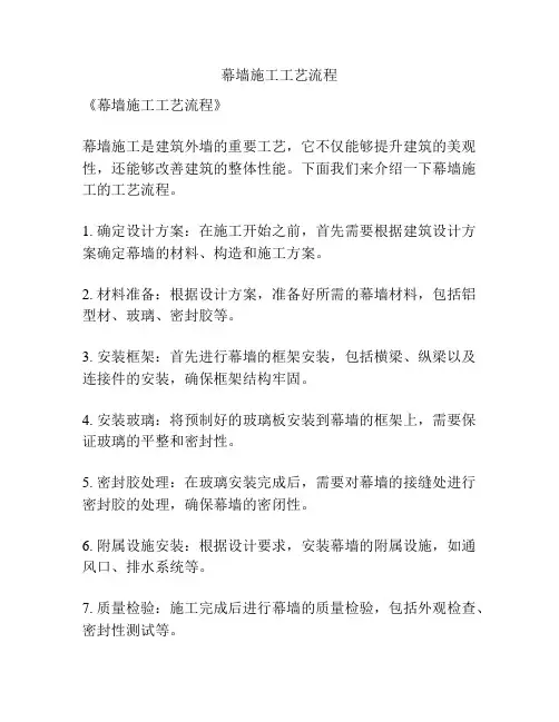 幕墙施工工艺流程