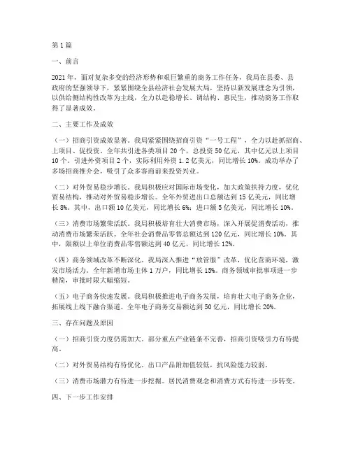 商务局商务工作总结范文(3篇)