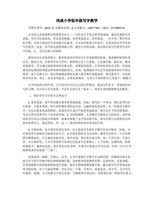 浅谈小学低年级写字教学