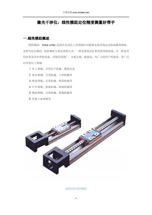 激光干涉仪：线性模组定位精度测量好帮手