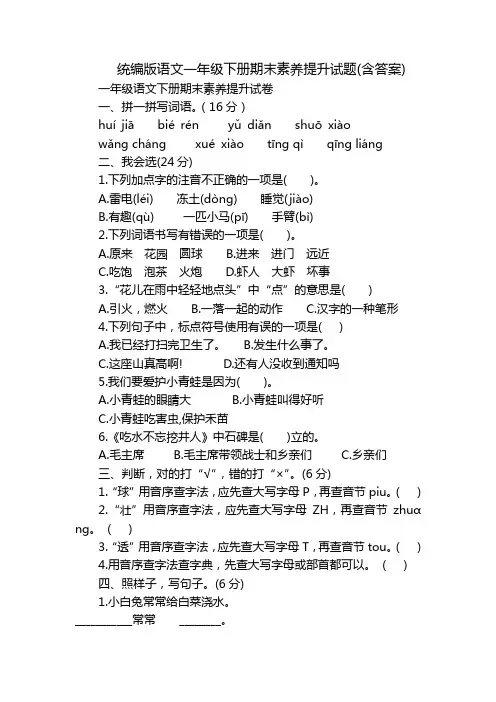 统编版语文一年级下册期末素养提升试题(含答案)
