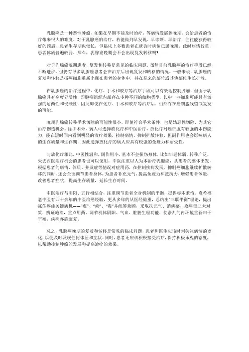 乳腺癌晚期会不会出现复发转移吗？如何能预防吗