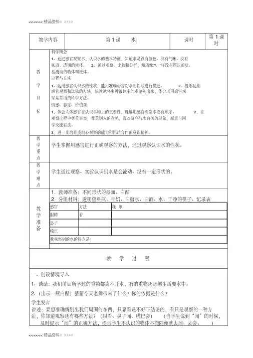 三年级科学《水和空气》单元教案教学提纲