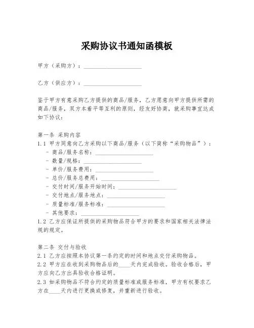 采购协议书通知函模板