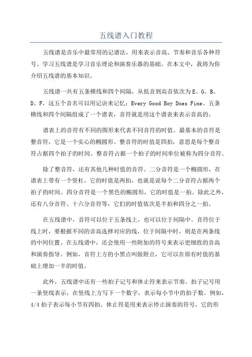 五线谱入门教程