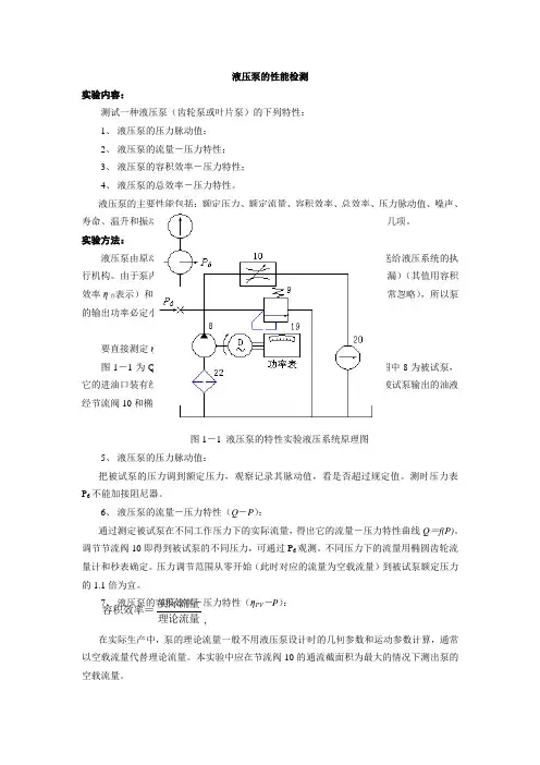 液压泵的性能检测