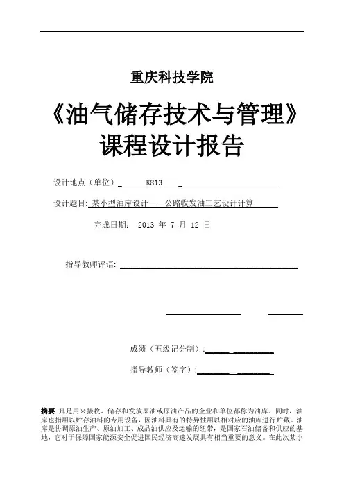 某小型油库设计