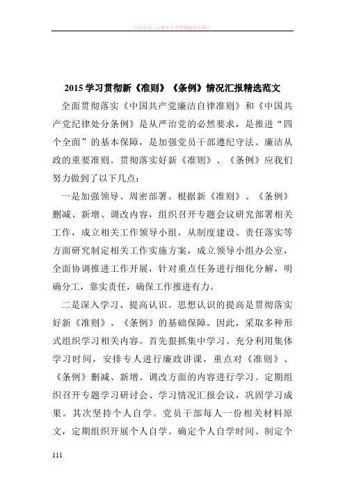 2019学习贯彻新《准则》《条例》情况汇报精选范文