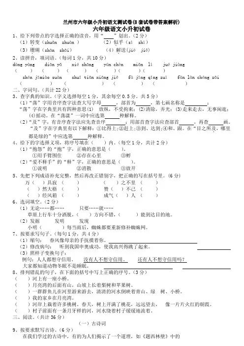 兰州市六年级小升初语文测试卷(8套试卷带答案解析)